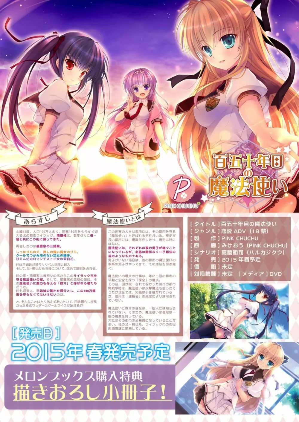 月刊めろメロ2015年4月号 Page.15