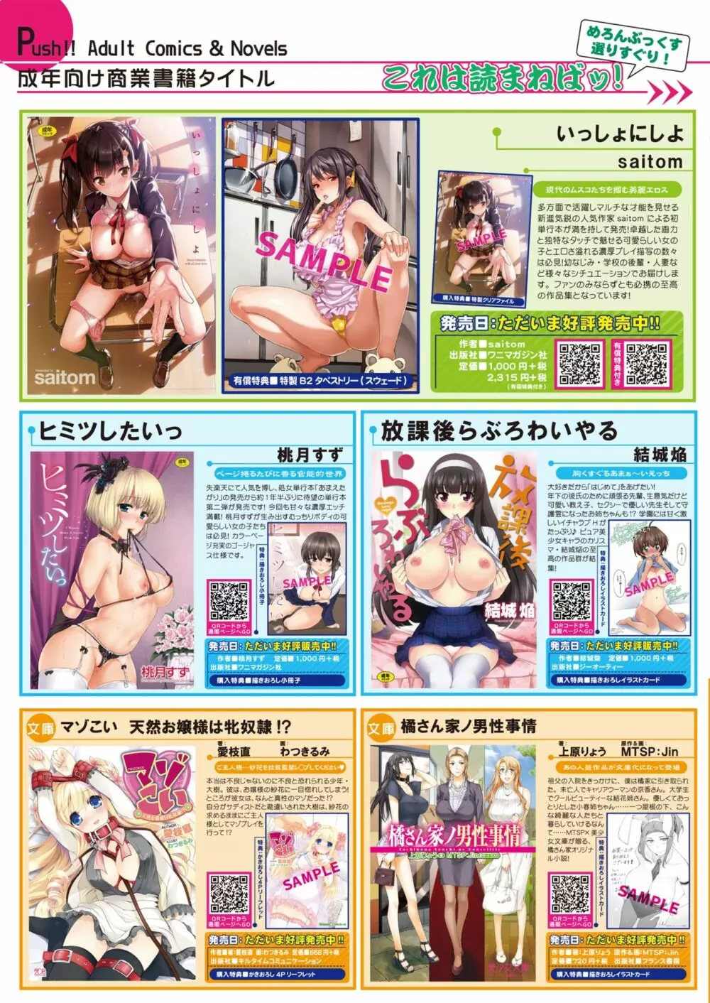 月刊めろメロ2015年4月号 Page.16