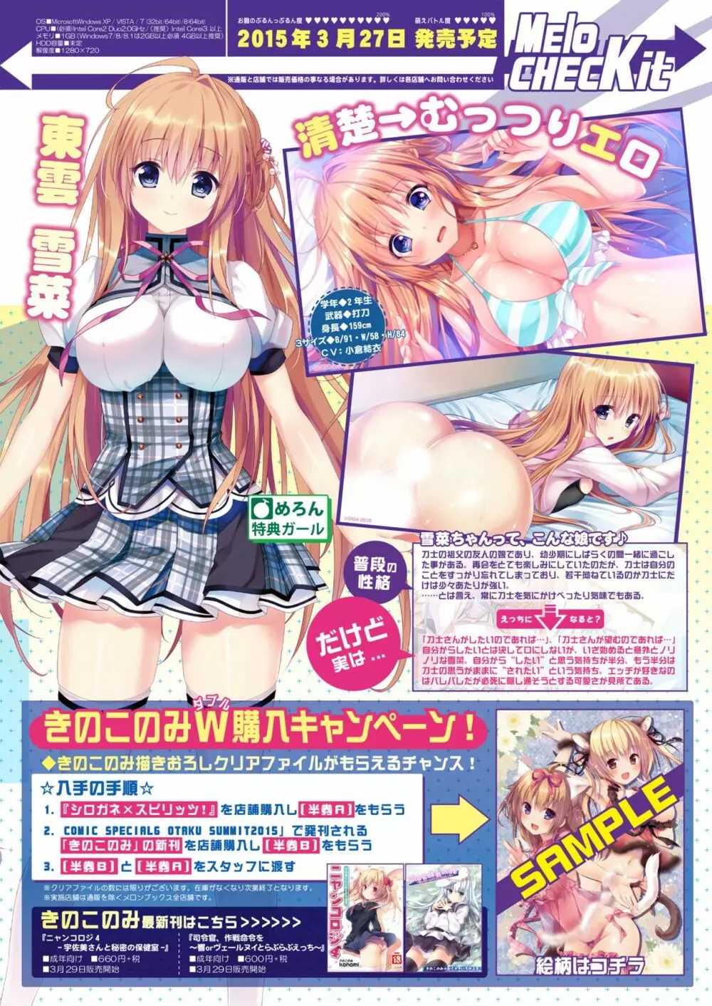 月刊めろメロ2015年4月号 Page.19