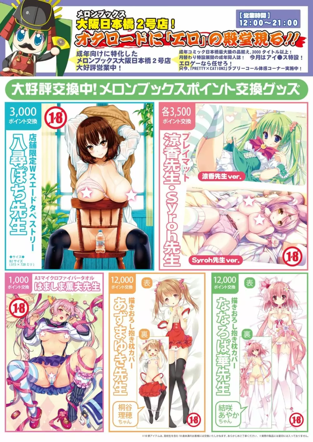 月刊めろメロ2015年4月号 Page.2