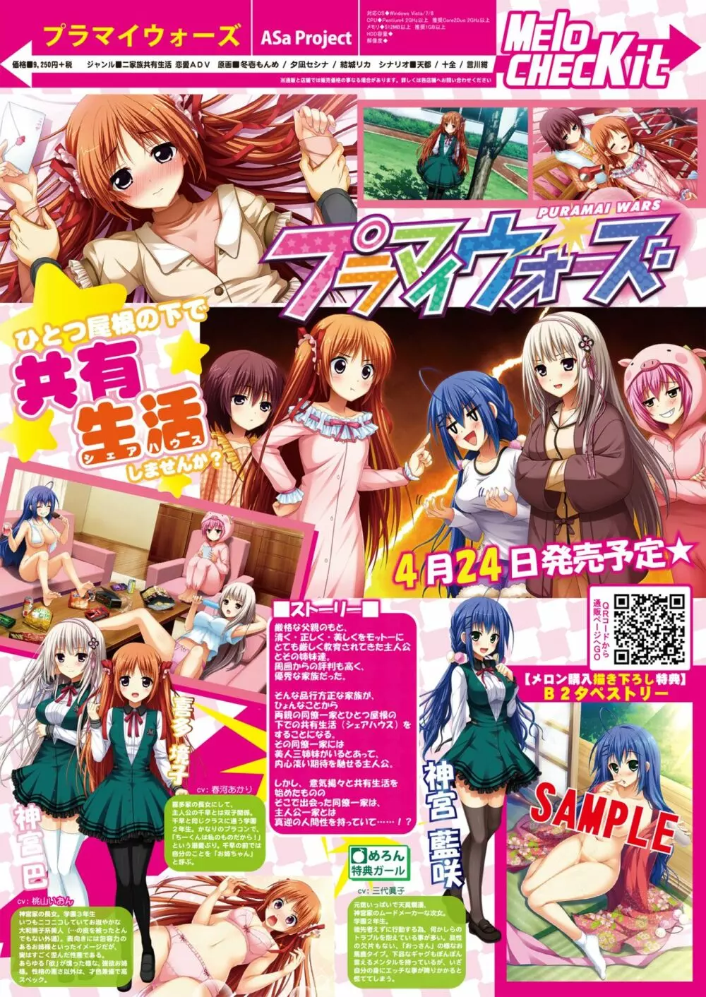 月刊めろメロ2015年4月号 Page.21