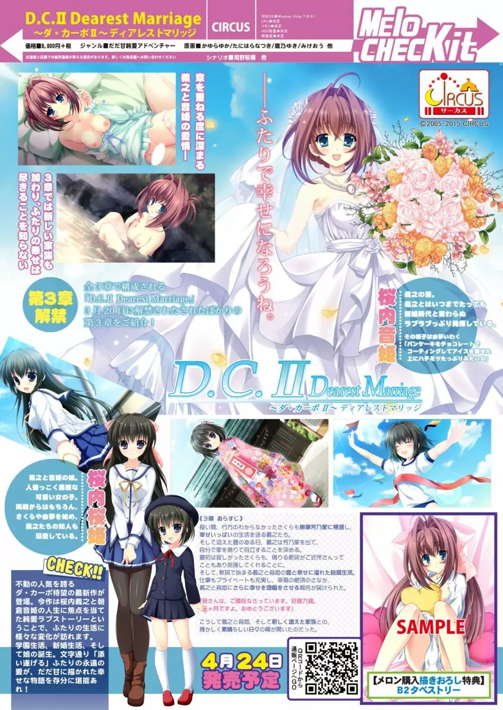 月刊めろメロ2015年4月号 Page.23