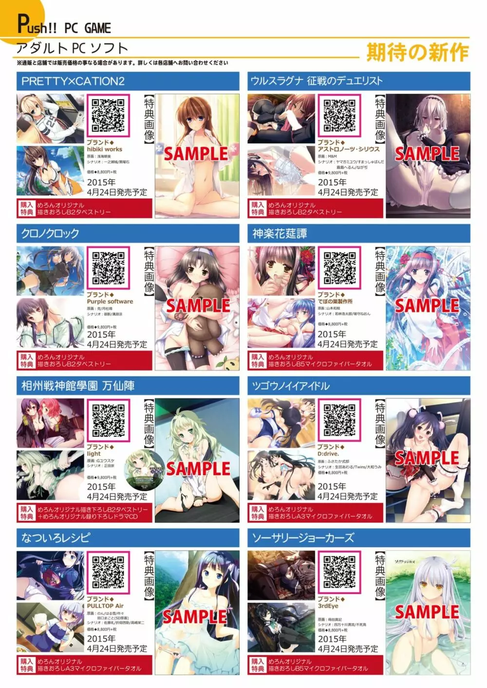 月刊めろメロ2015年4月号 Page.24
