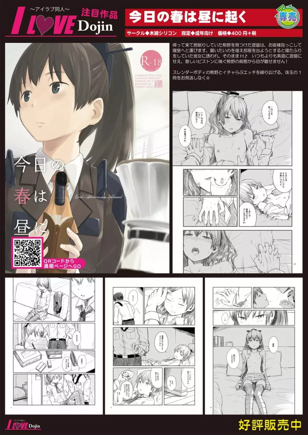 月刊めろメロ2015年4月号 Page.8