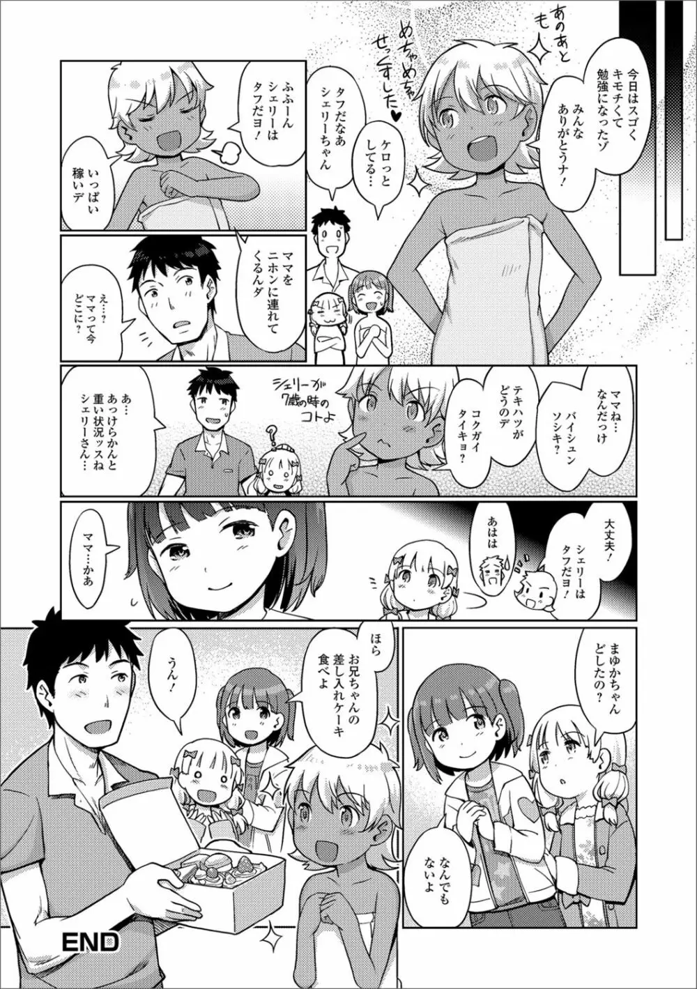 泡のお姫様 12話 新人泡姫は異邦人?魅惑の褐色泡姫 Page.16