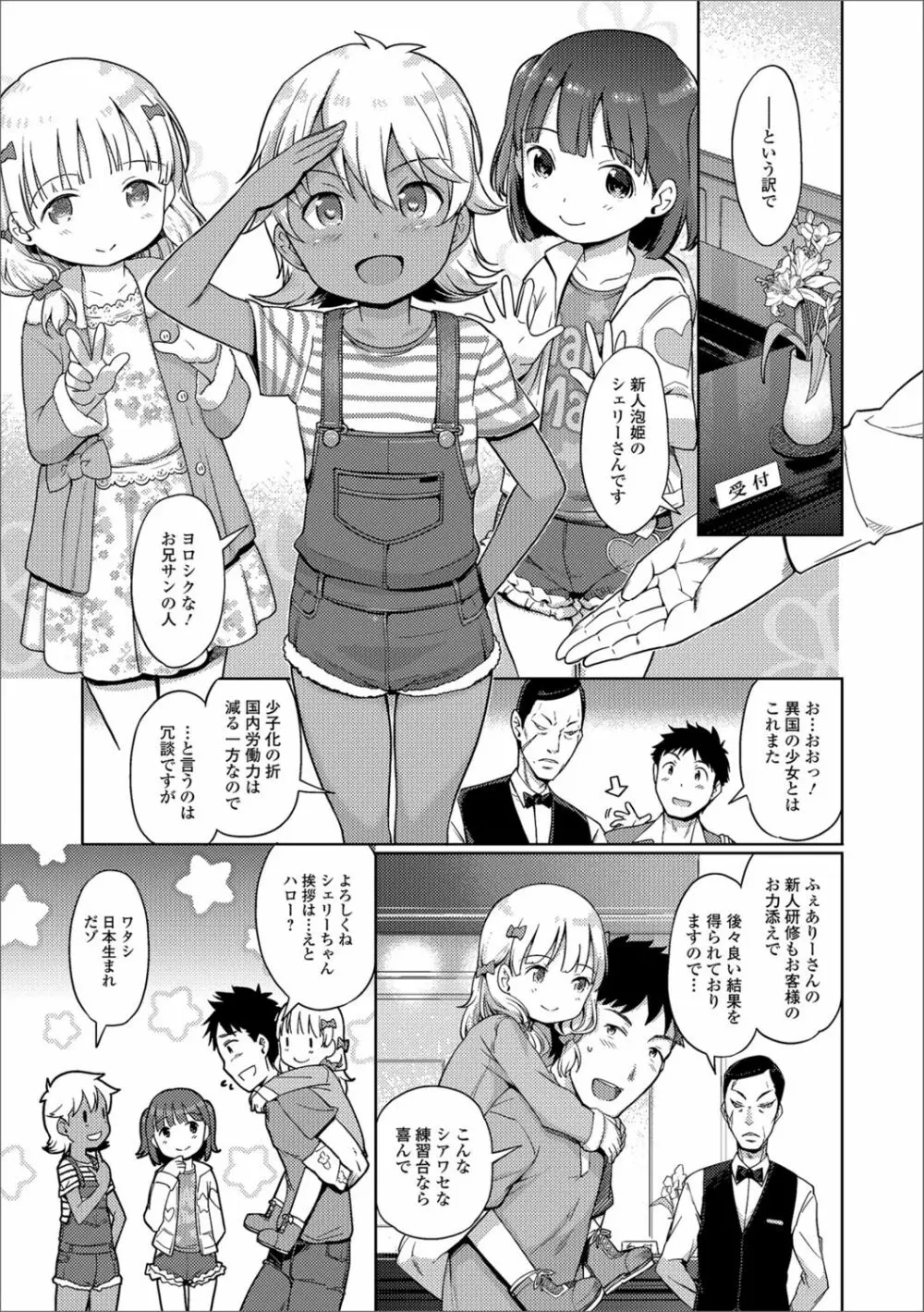 泡のお姫様 12話 新人泡姫は異邦人?魅惑の褐色泡姫 Page.5