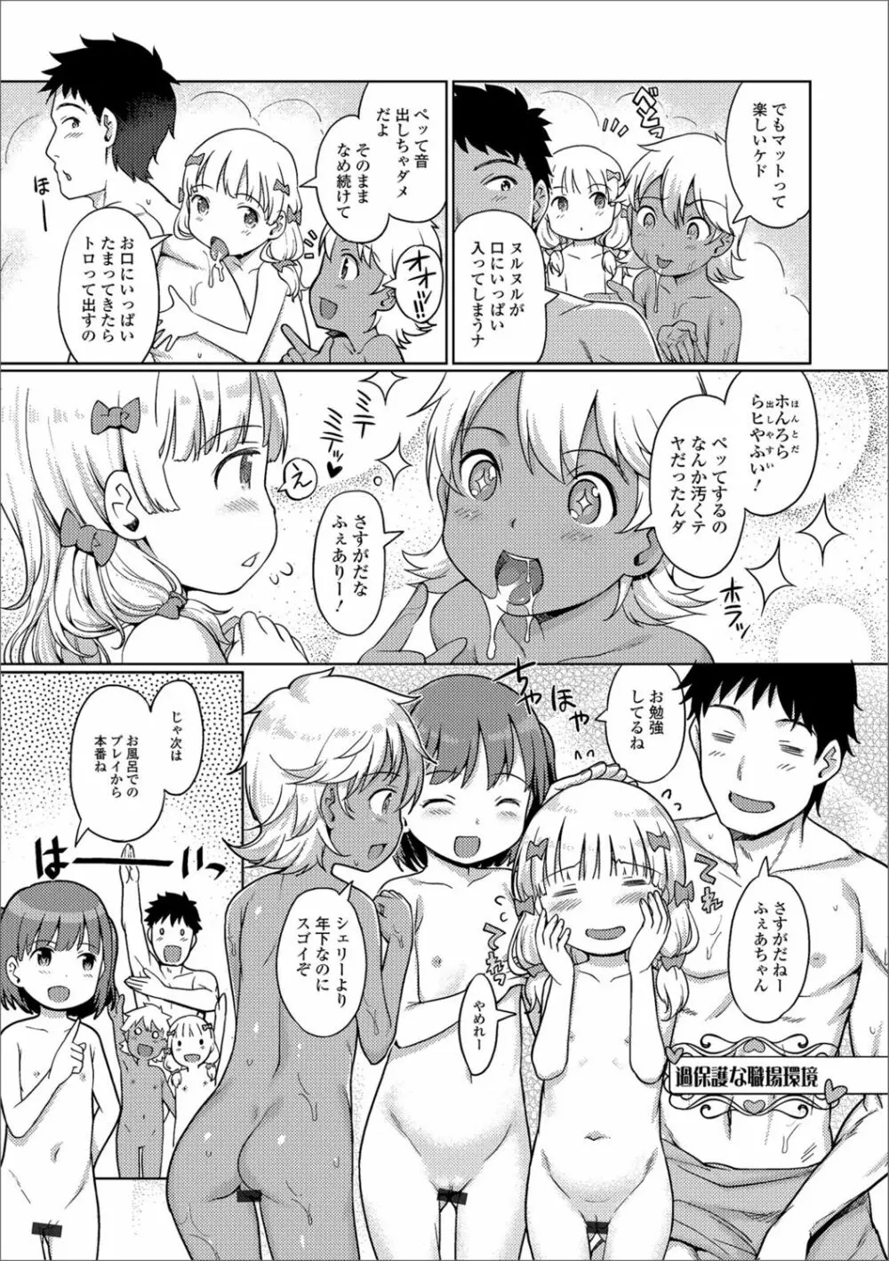 泡のお姫様 12話 新人泡姫は異邦人?魅惑の褐色泡姫 Page.9