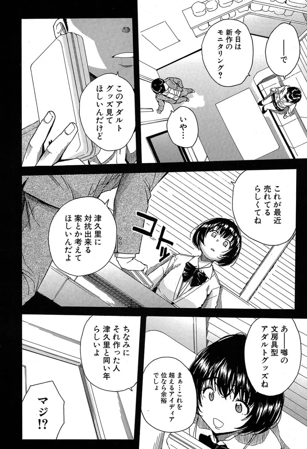 COMIC 夢幻転生 2019年7月号 Page.181
