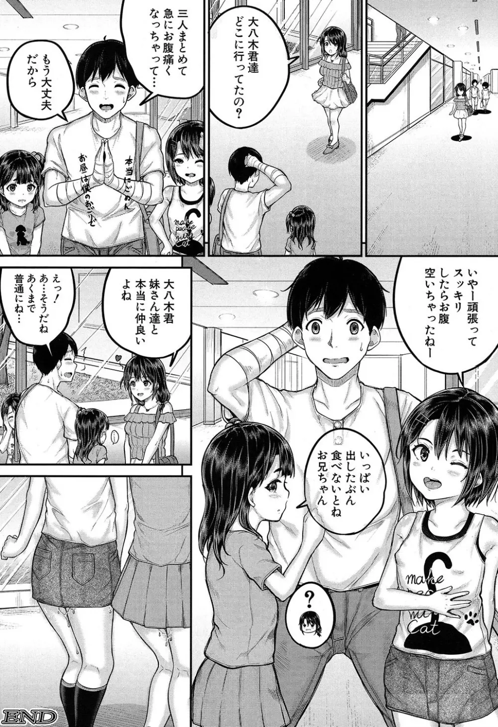 COMIC 夢幻転生 2019年7月号 Page.243
