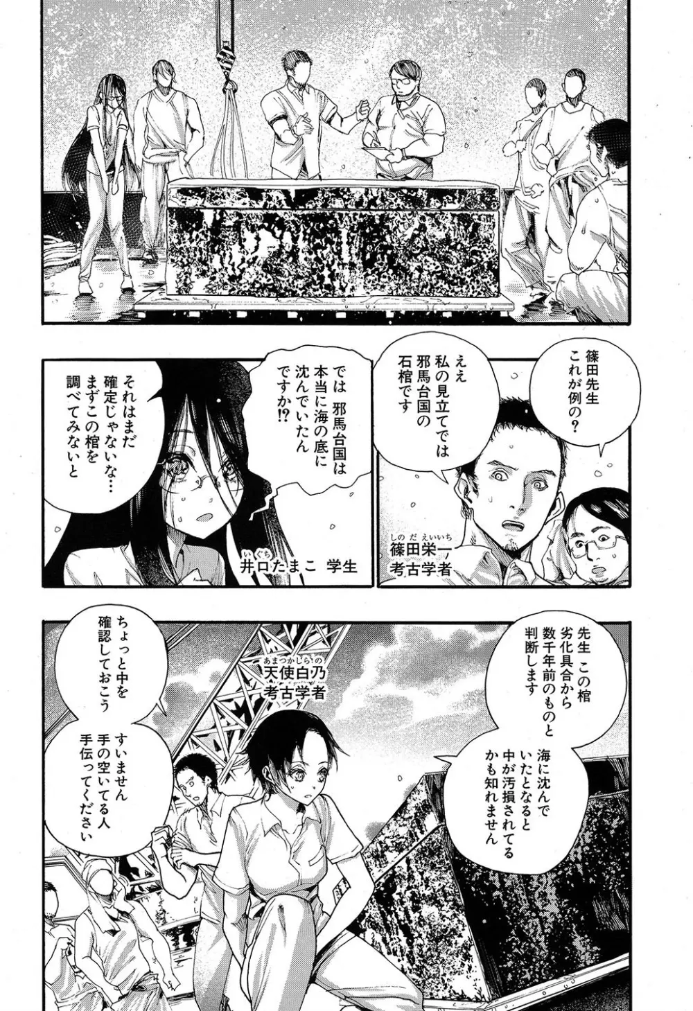 COMIC 夢幻転生 2019年7月号 Page.315