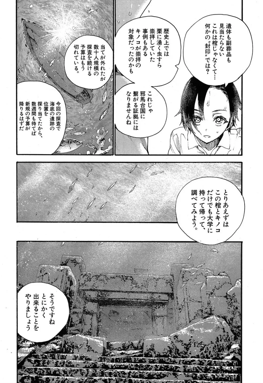 COMIC 夢幻転生 2019年7月号 Page.317