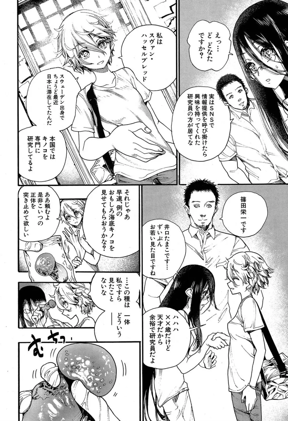 COMIC 夢幻転生 2019年7月号 Page.319