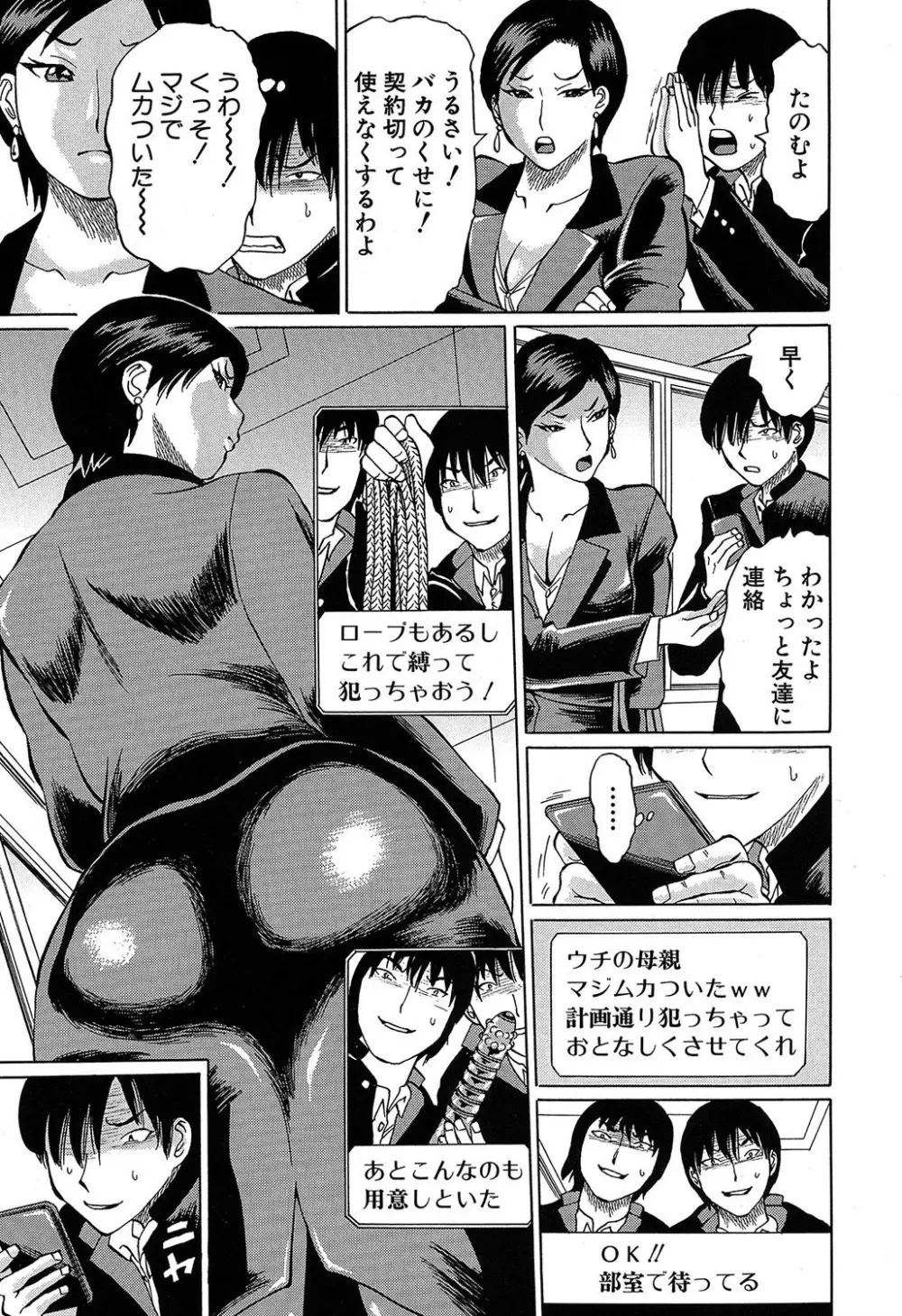 COMIC 夢幻転生 2019年7月号 Page.380
