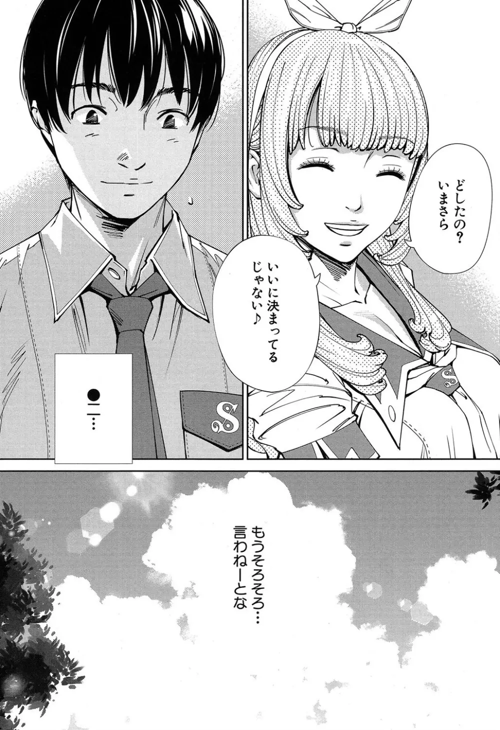 COMIC 夢幻転生 2019年7月号 Page.43