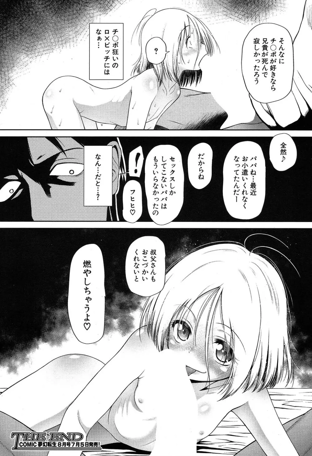 COMIC 夢幻転生 2019年7月号 Page.477