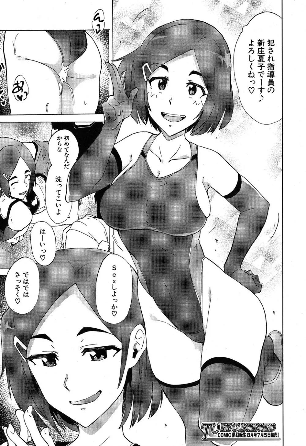 COMIC 夢幻転生 2019年7月号 Page.494