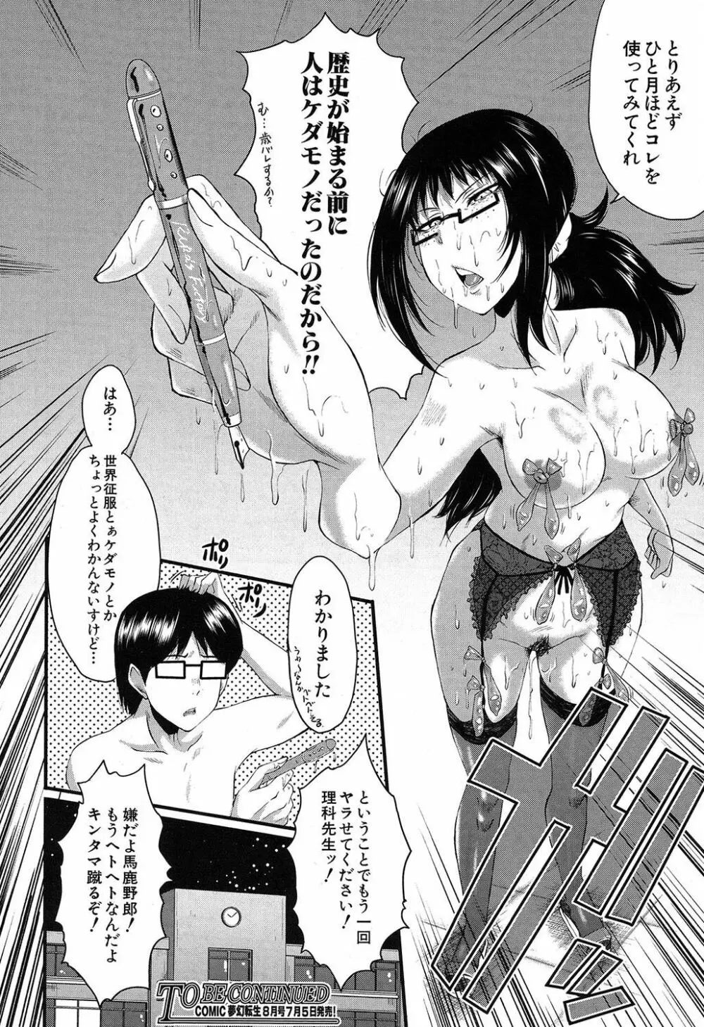 COMIC 夢幻転生 2019年7月号 Page.537