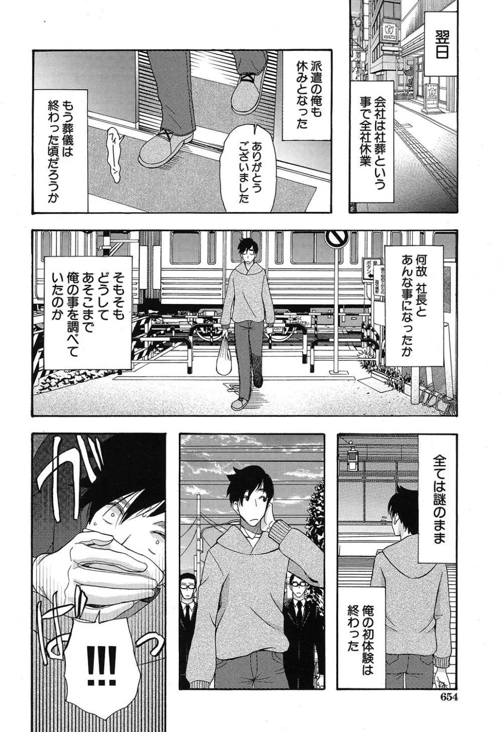 COMIC 夢幻転生 2019年7月号 Page.565