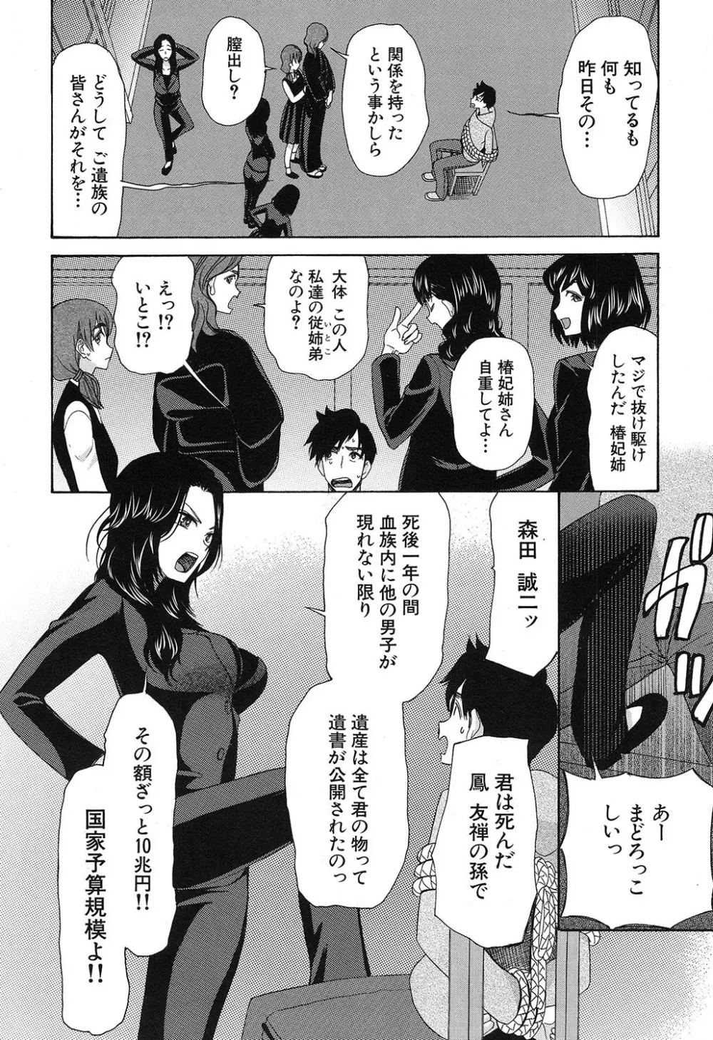 COMIC 夢幻転生 2019年7月号 Page.567