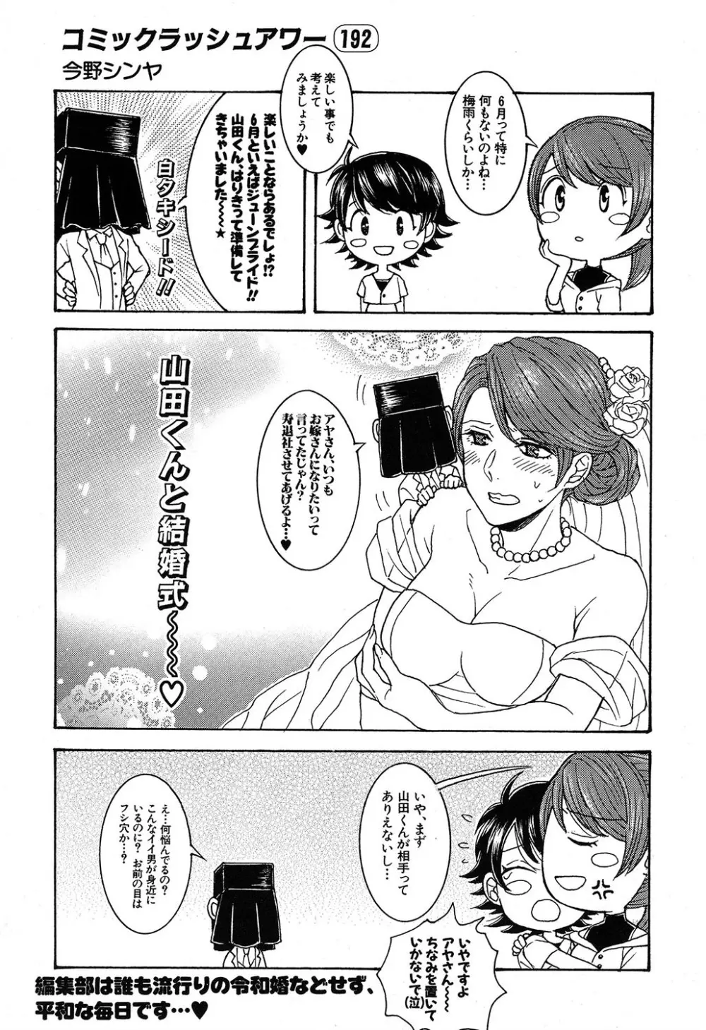 COMIC 夢幻転生 2019年7月号 Page.570