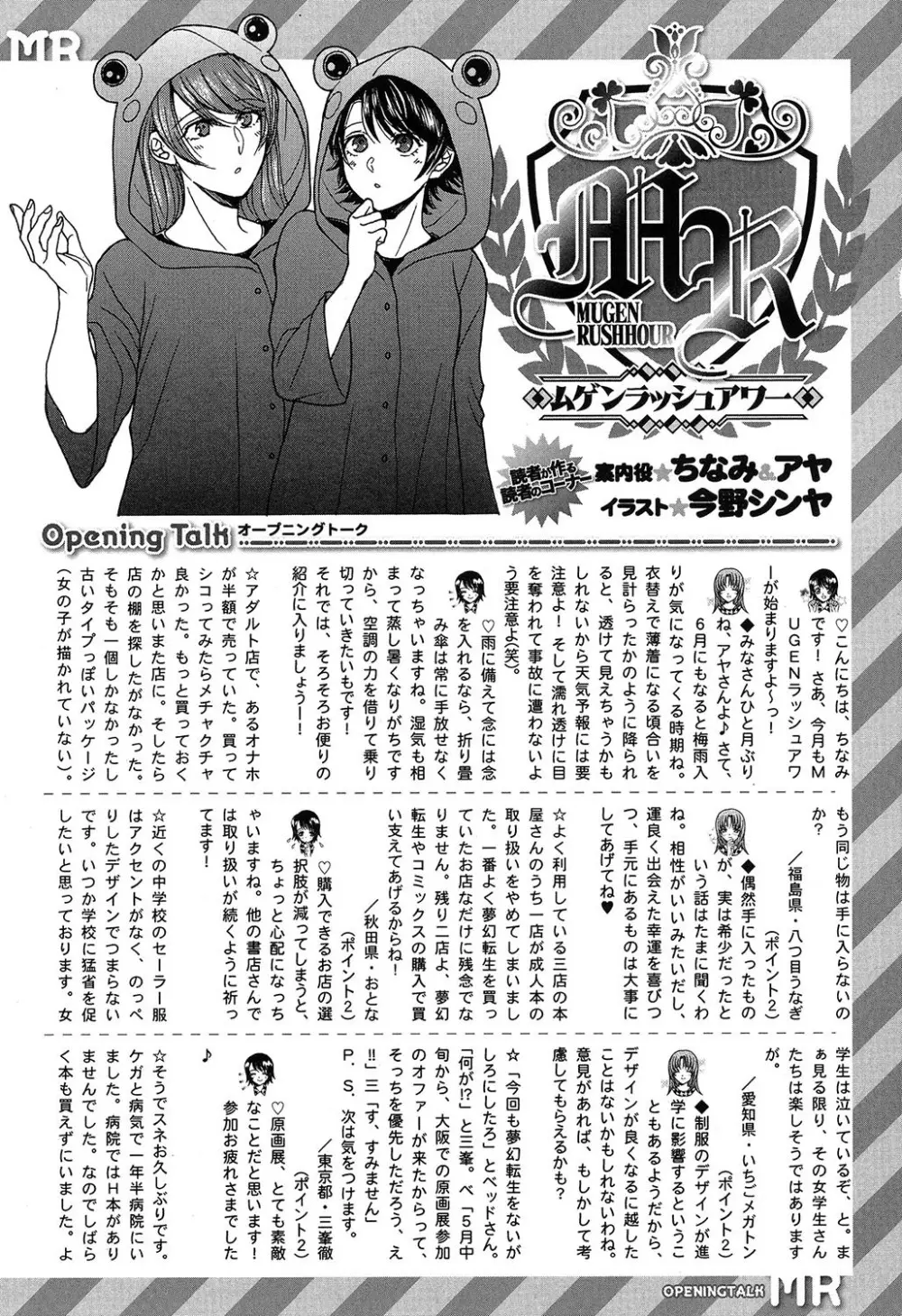 COMIC 夢幻転生 2019年7月号 Page.571