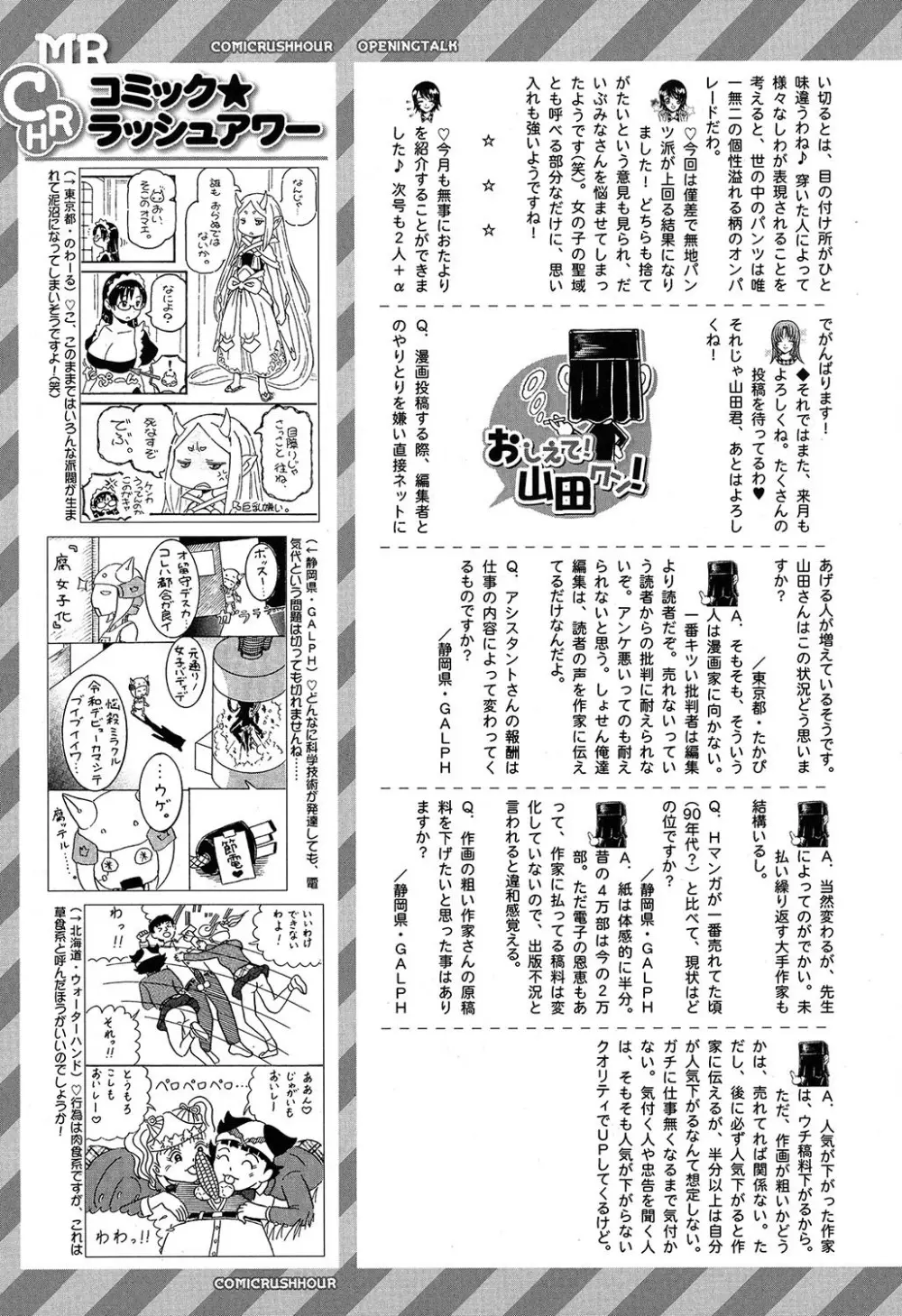 COMIC 夢幻転生 2019年7月号 Page.573