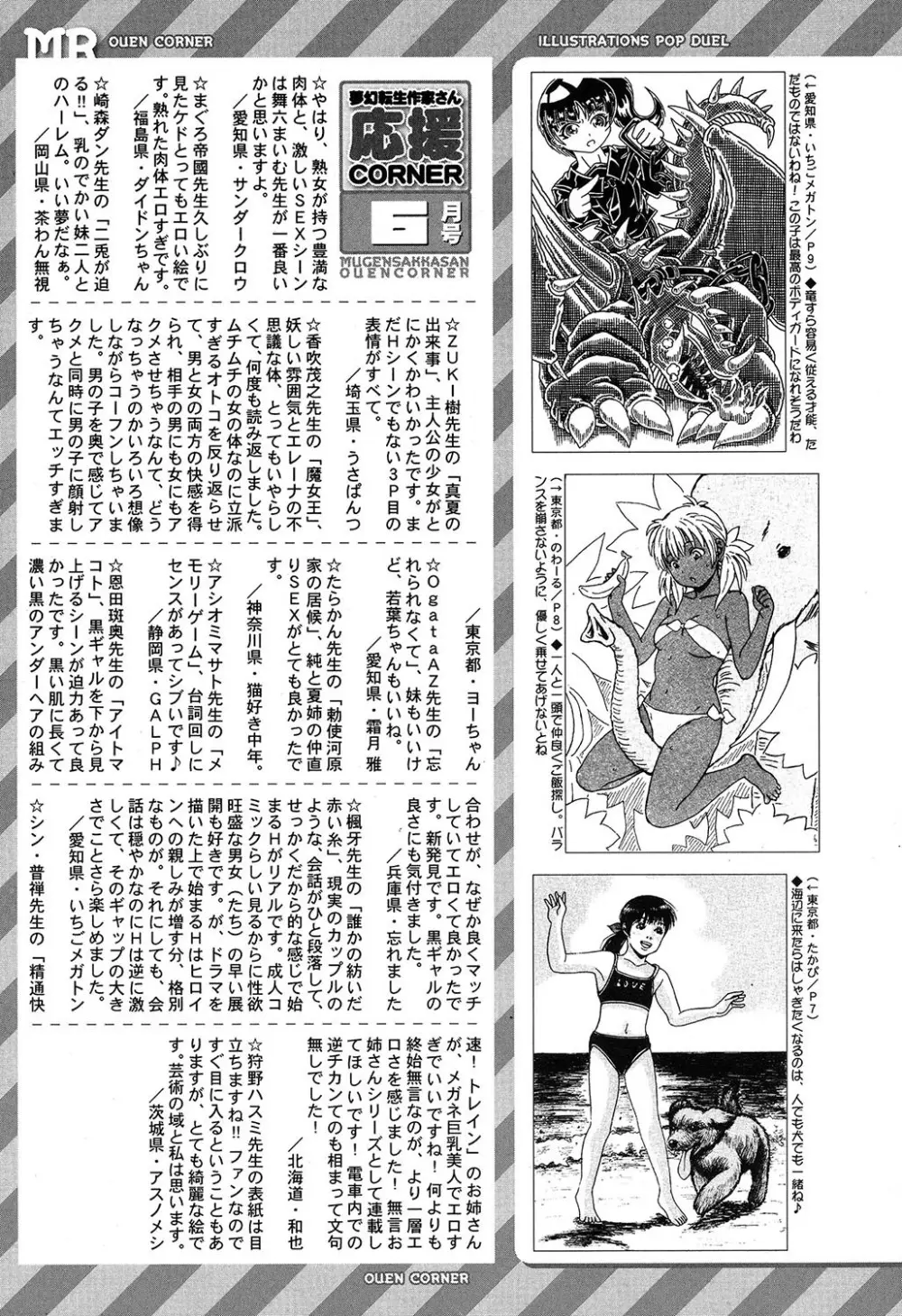 COMIC 夢幻転生 2019年7月号 Page.575
