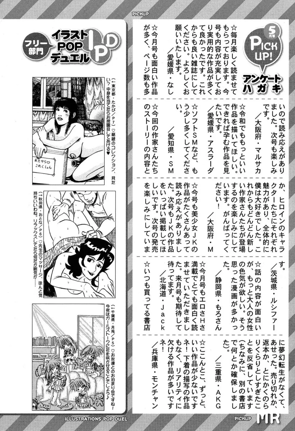 COMIC 夢幻転生 2019年7月号 Page.576