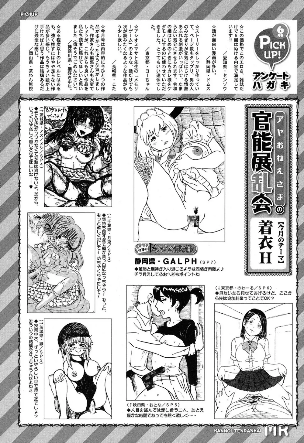 COMIC 夢幻転生 2019年7月号 Page.578