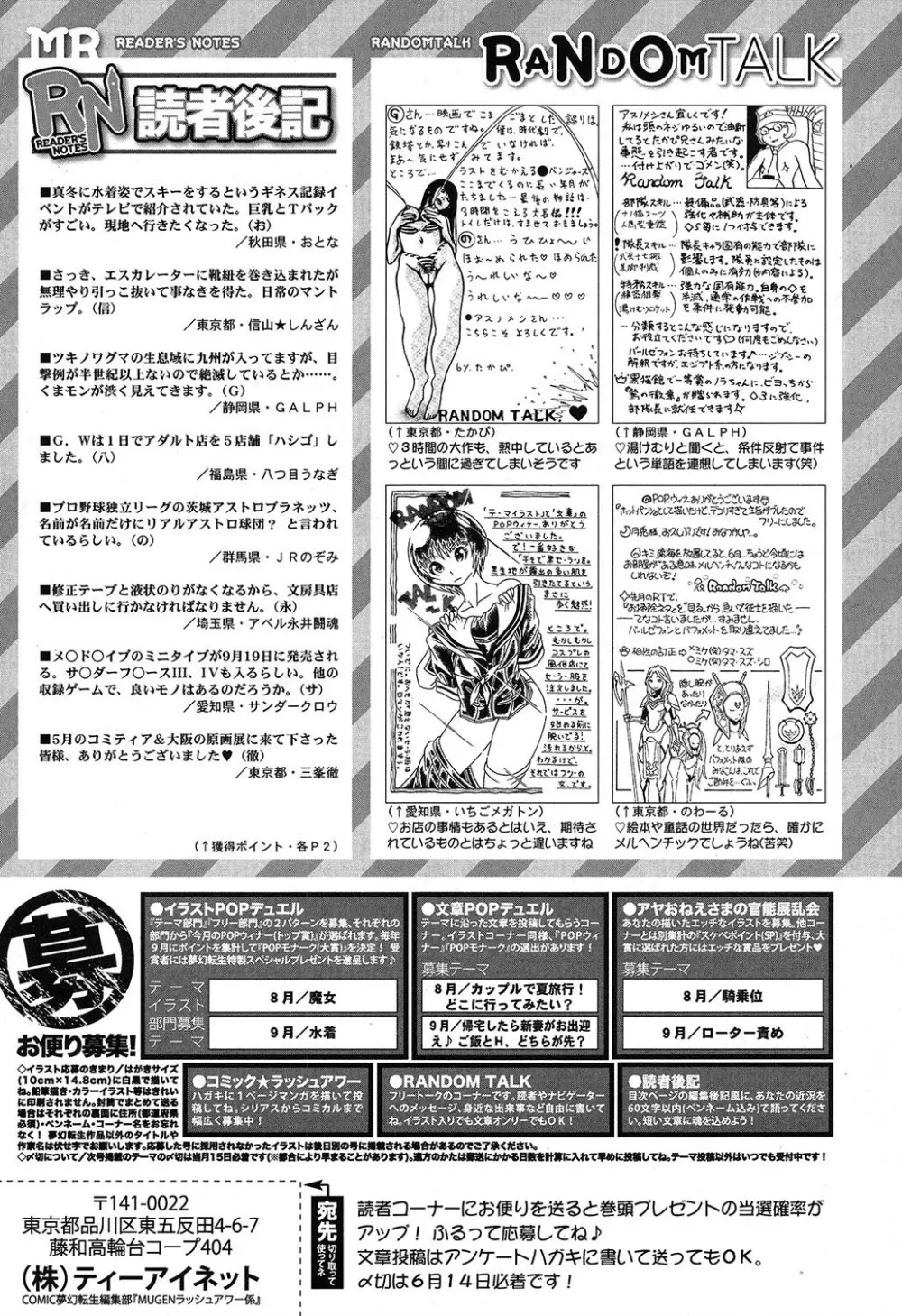 COMIC 夢幻転生 2019年7月号 Page.579