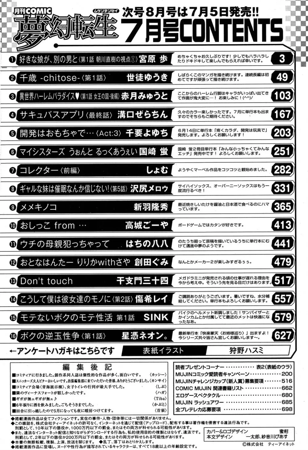 COMIC 夢幻転生 2019年7月号 Page.582
