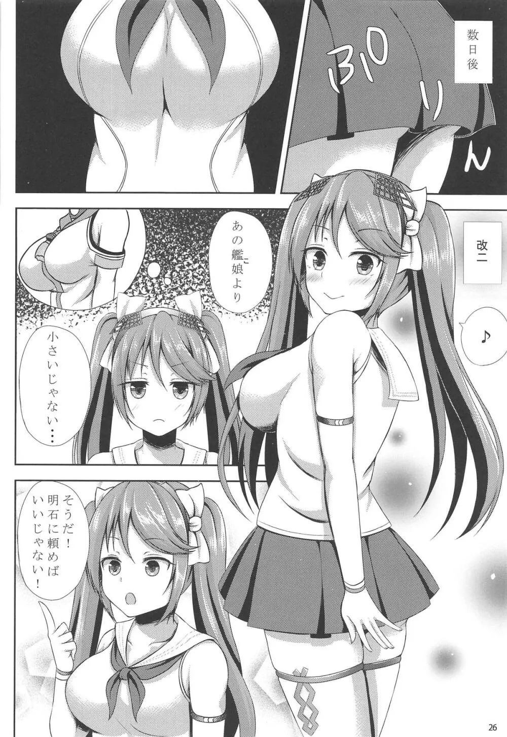 五十鈴これくしょん参 Page.25