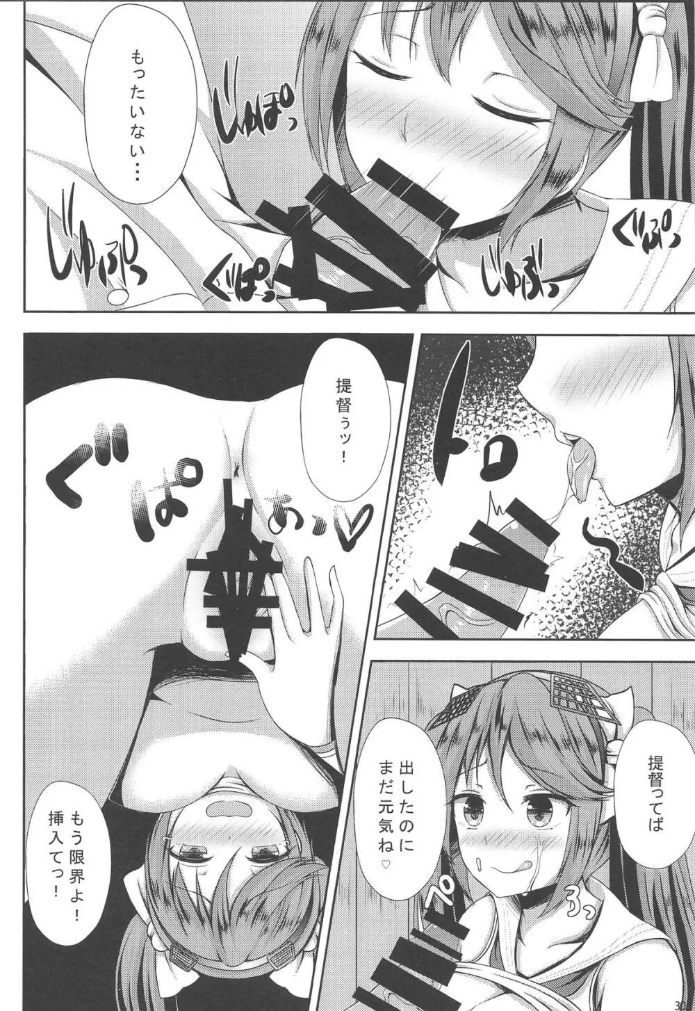 五十鈴これくしょん参 Page.29