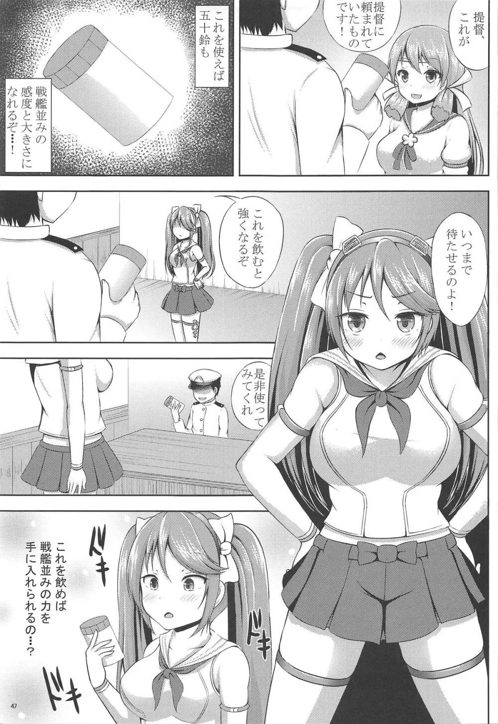 五十鈴これくしょん参 Page.46