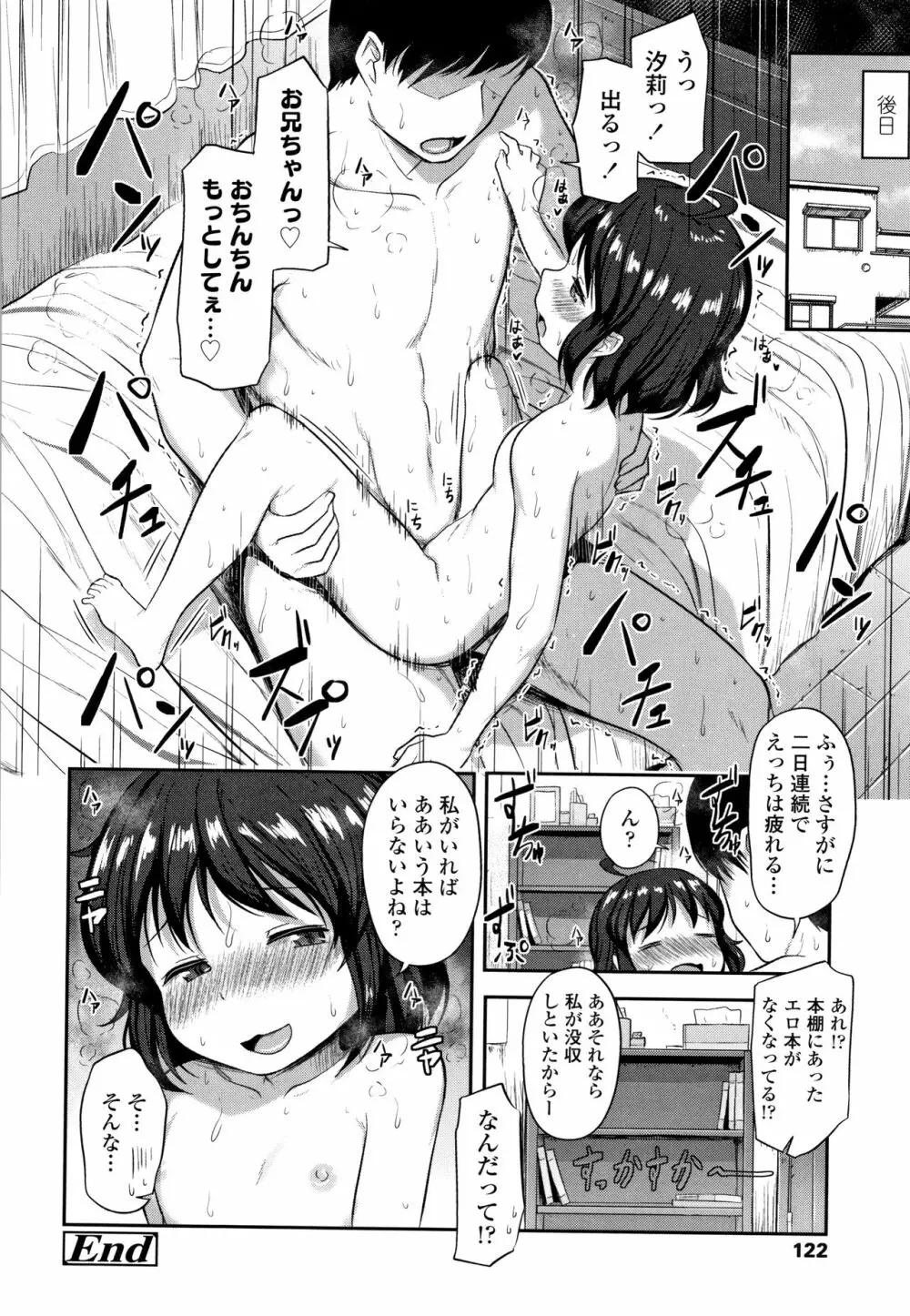 なにするの!?おにいちゃん!! Page.125