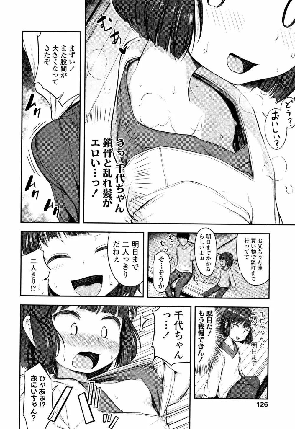 なにするの!?おにいちゃん!! Page.129