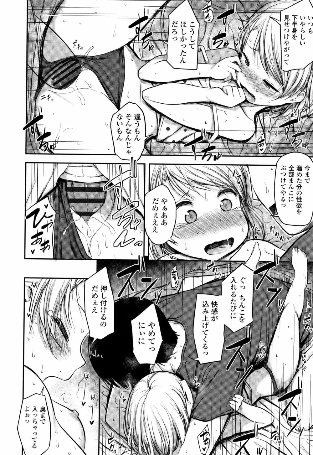 なにするの!?おにいちゃん!! Page.13