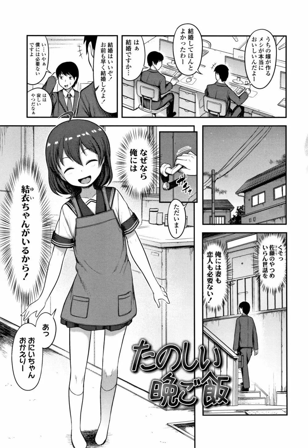 なにするの!?おにいちゃん!! Page.144