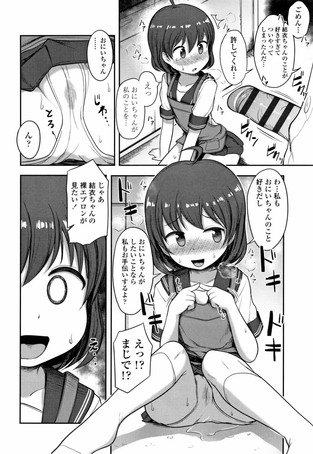 なにするの!?おにいちゃん!! Page.151