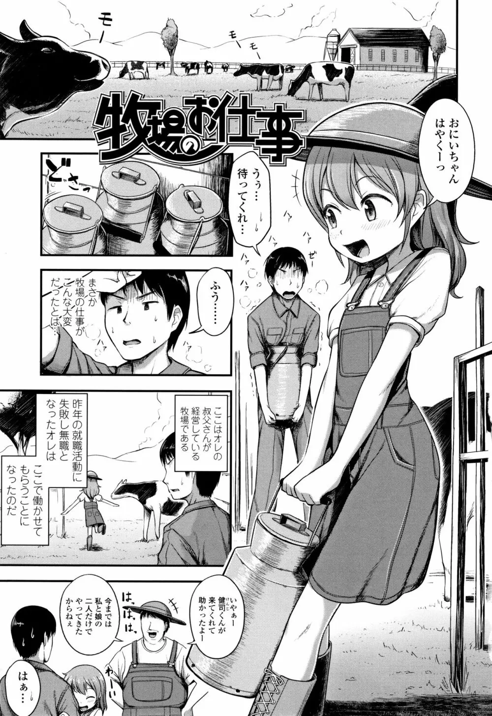 なにするの!?おにいちゃん!! Page.162