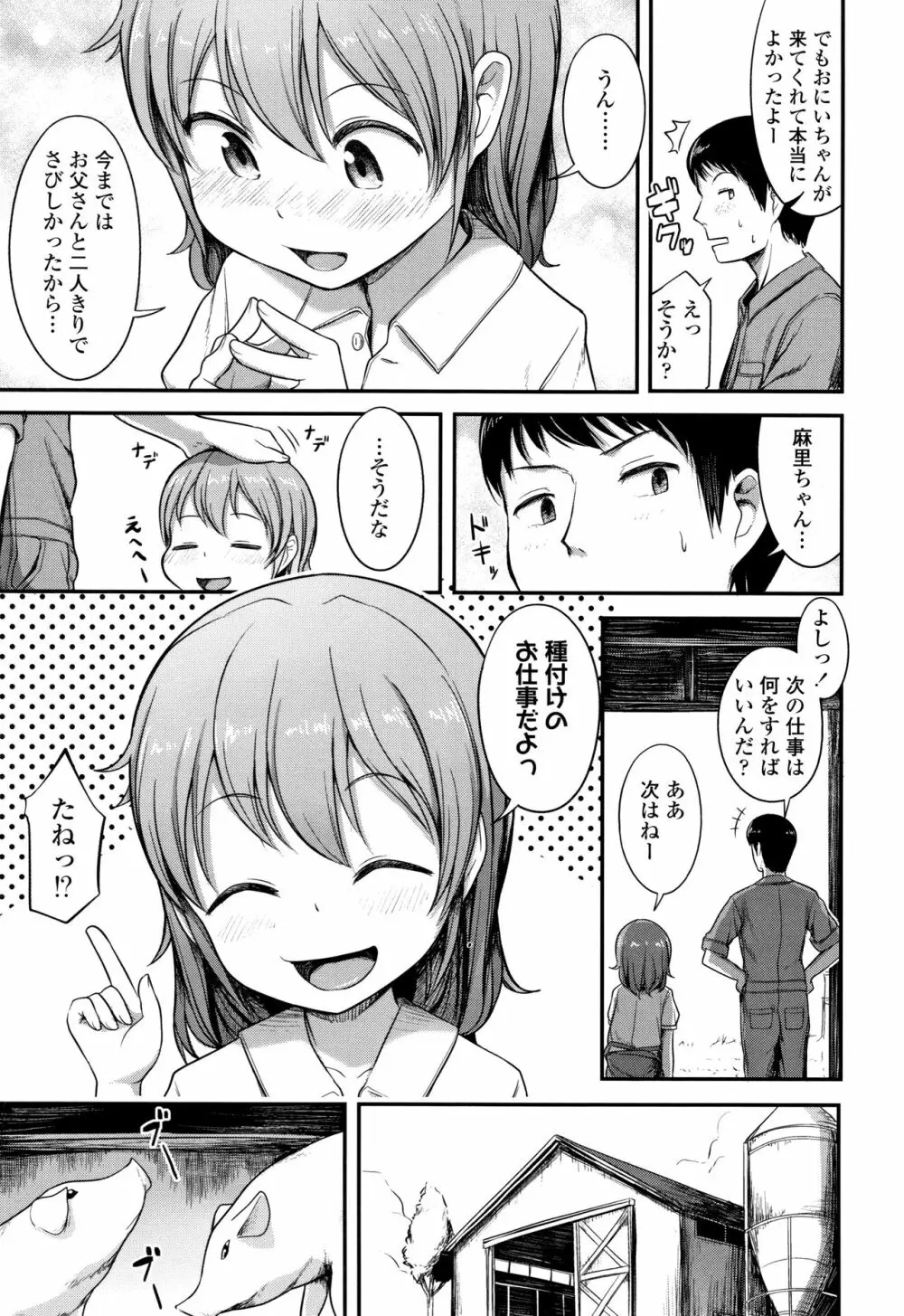 なにするの!?おにいちゃん!! Page.164