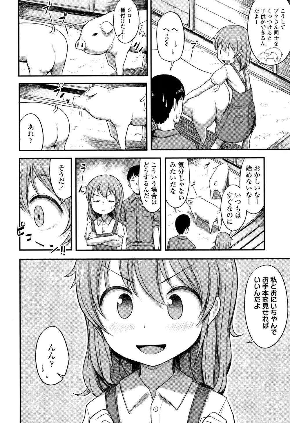 なにするの!?おにいちゃん!! Page.165