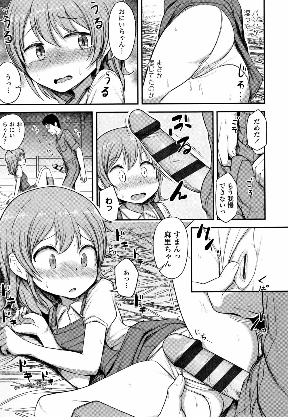 なにするの!?おにいちゃん!! Page.168