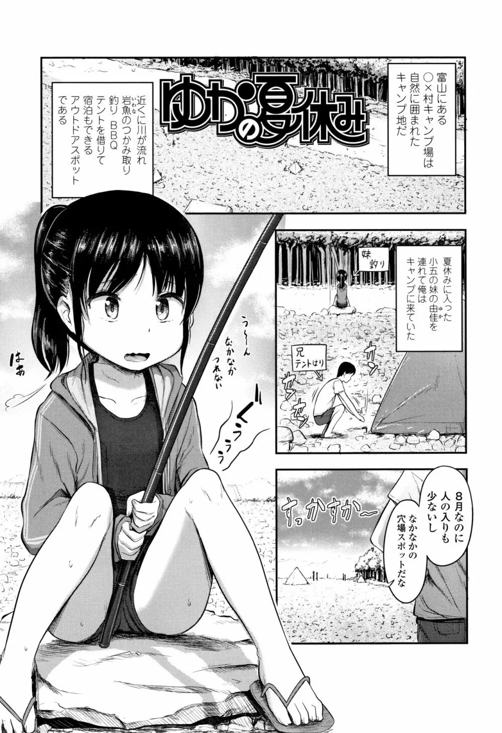 なにするの!?おにいちゃん!! Page.24