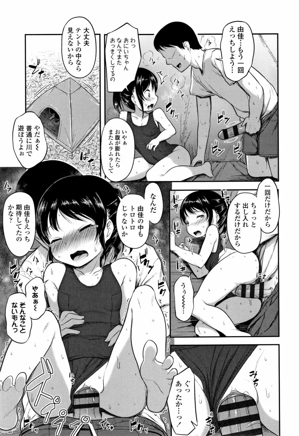 なにするの!?おにいちゃん!! Page.32