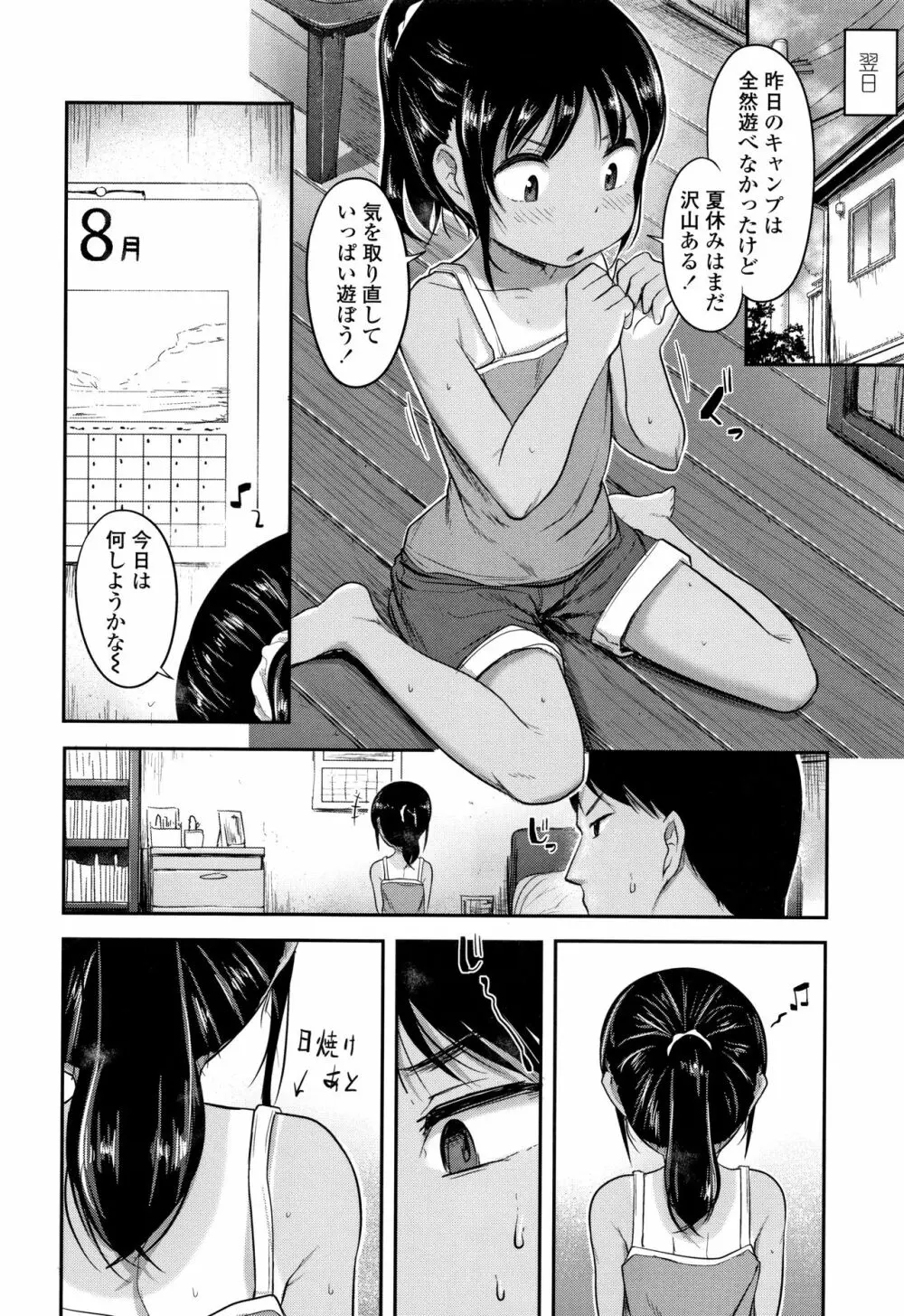 なにするの!?おにいちゃん!! Page.39