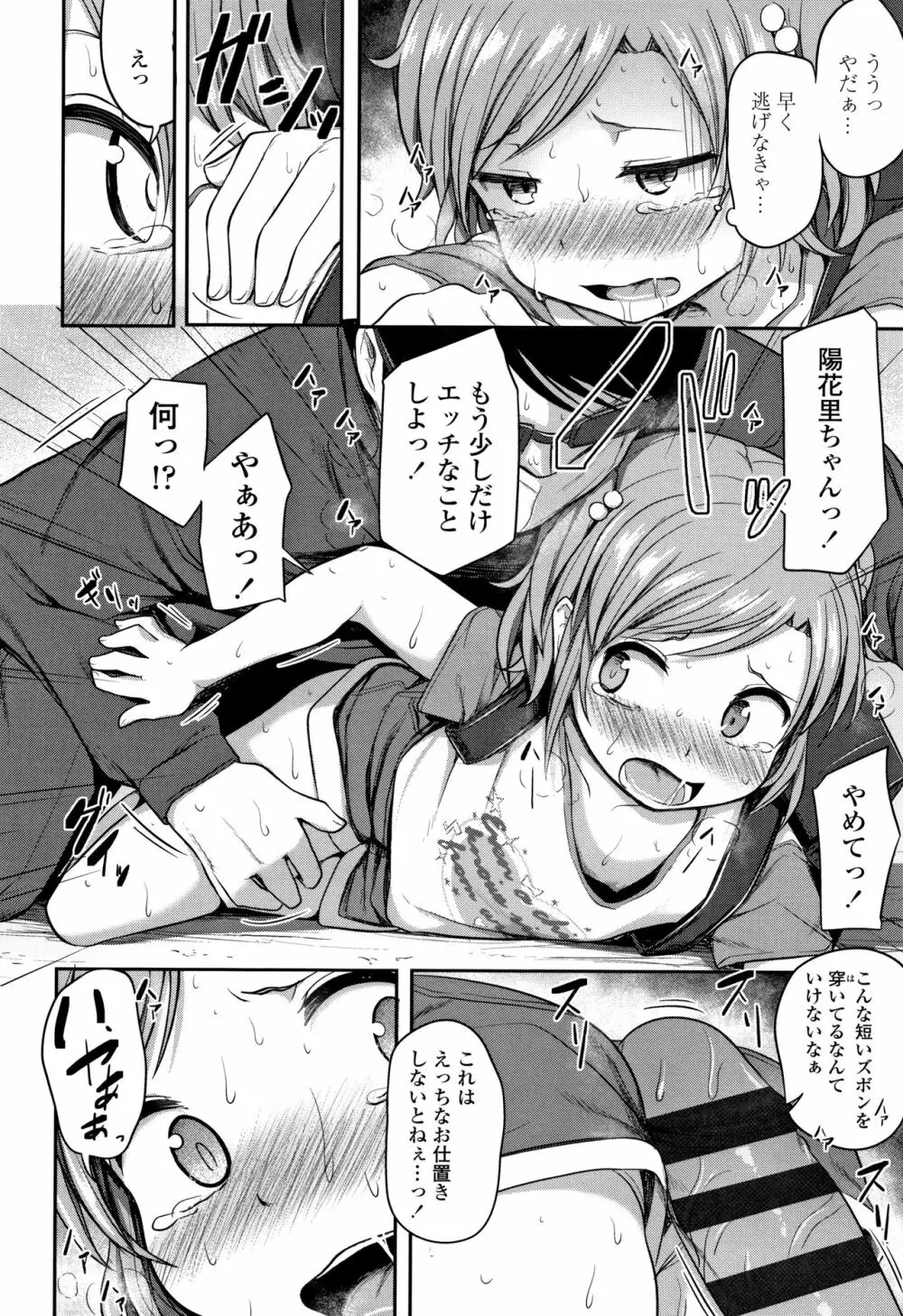 なにするの!?おにいちゃん!! Page.55