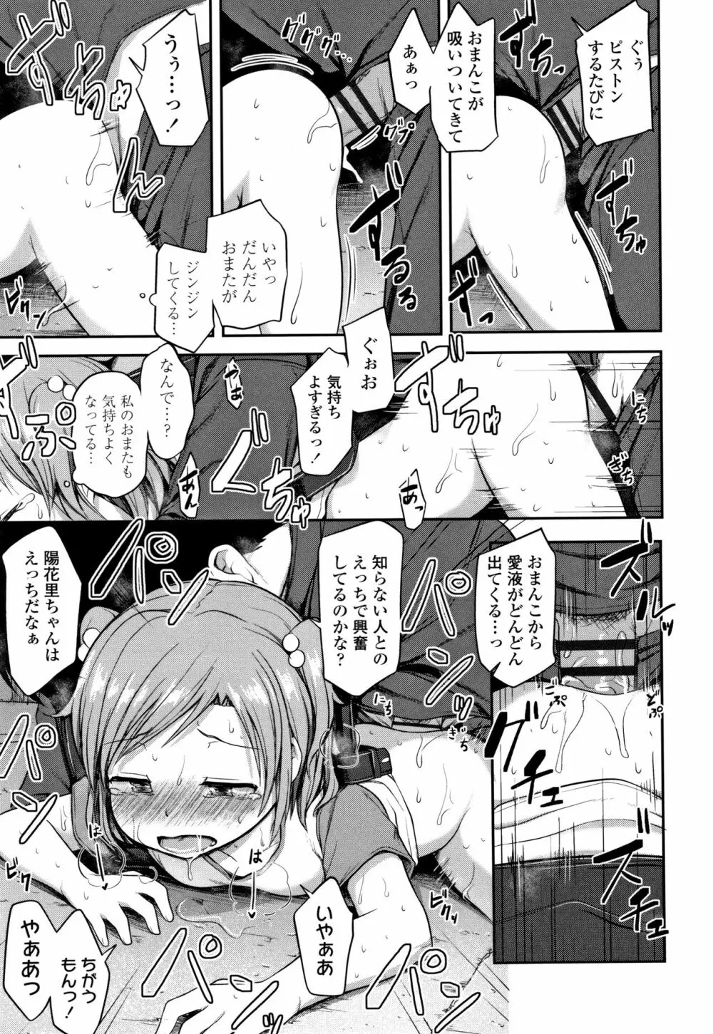 なにするの!?おにいちゃん!! Page.58