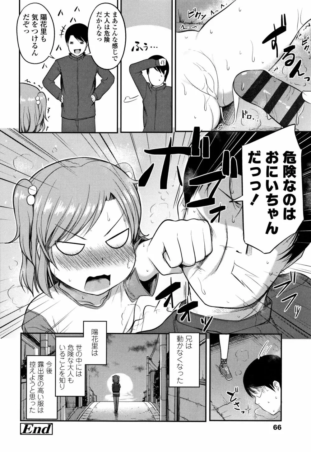 なにするの!?おにいちゃん!! Page.69