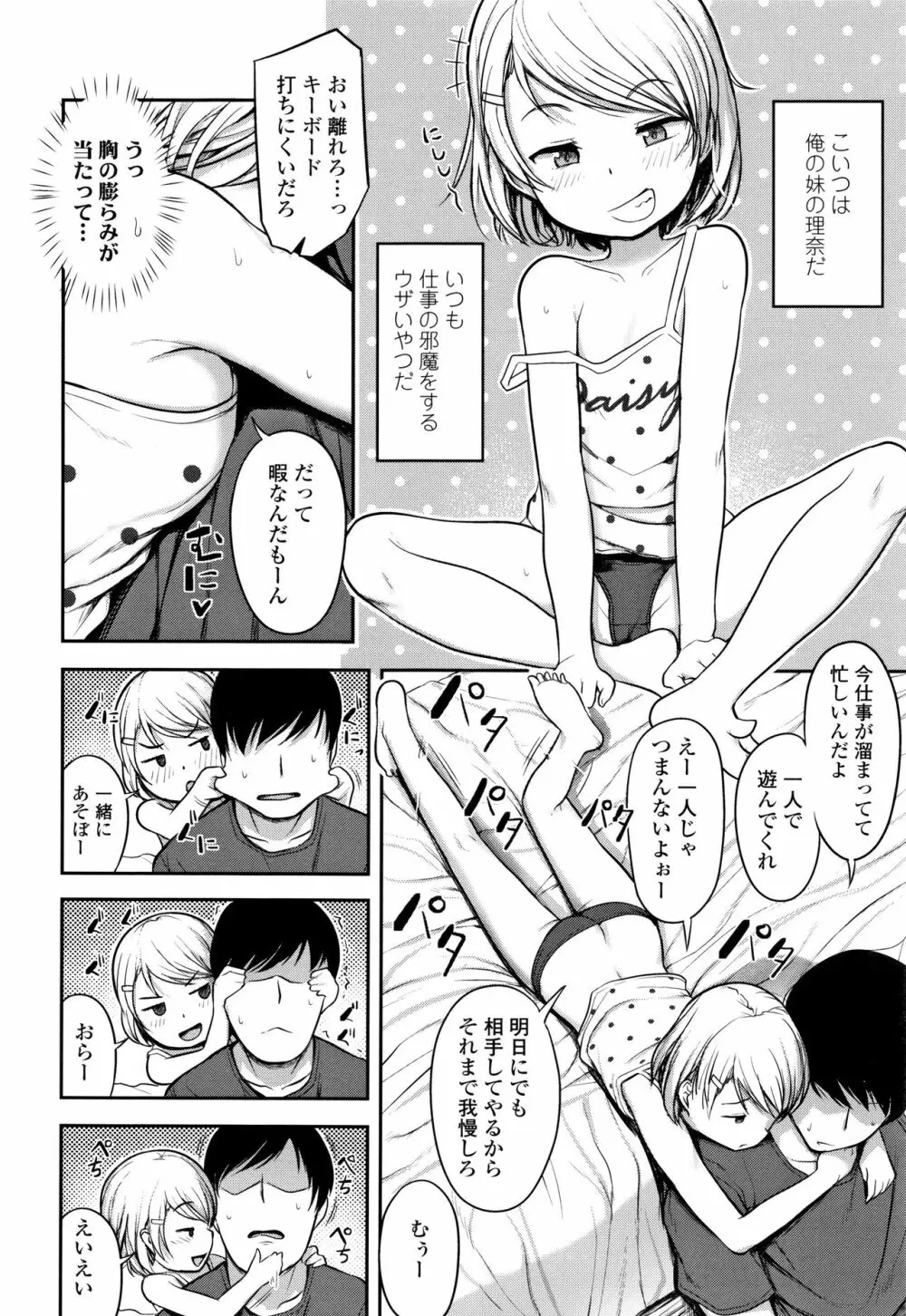 なにするの!?おにいちゃん!! Page.7